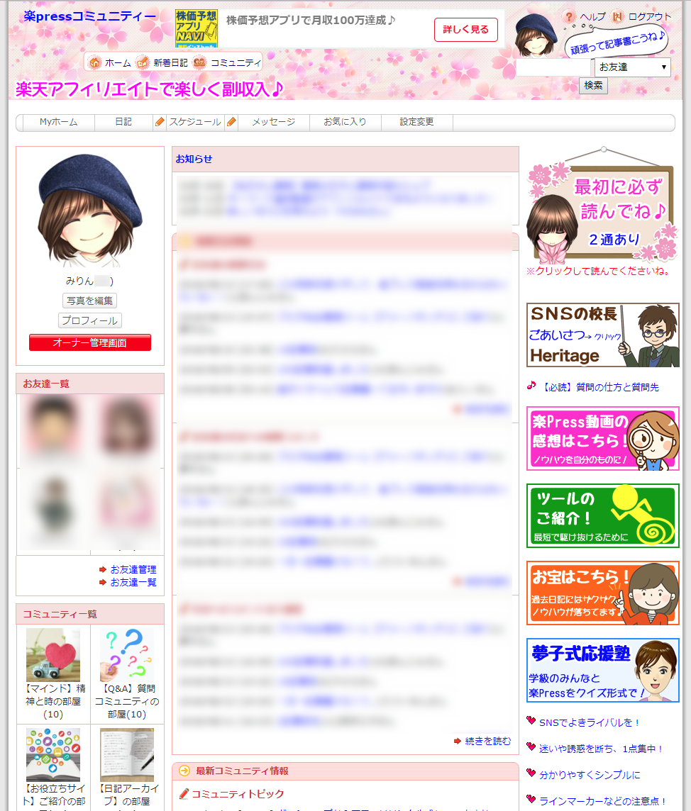 SNSで日報や日記を使って仲間と繋がって学べます。