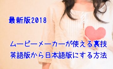 Windowsムービーメーカーをインストールする方法