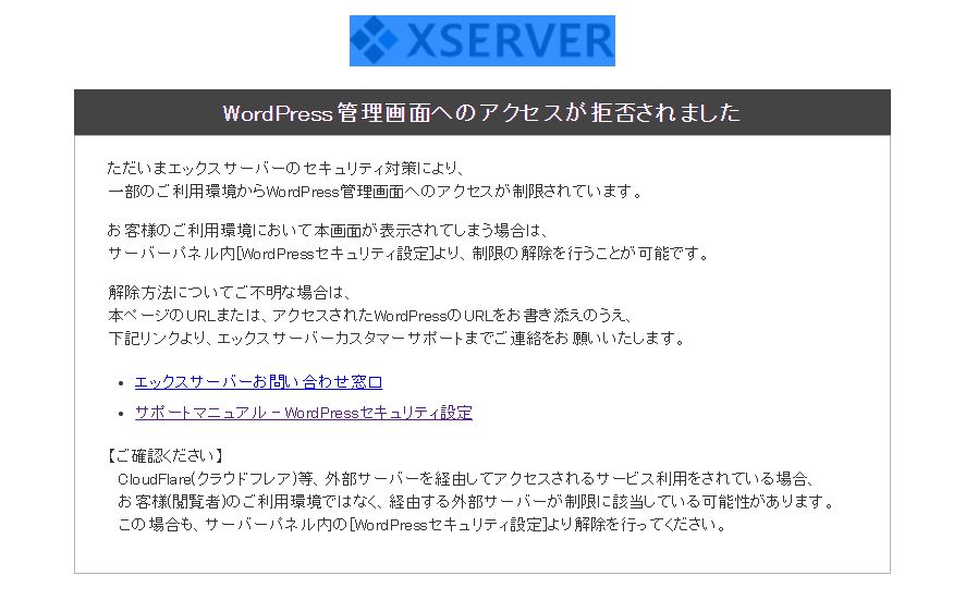 国外IPアクセス制限設定