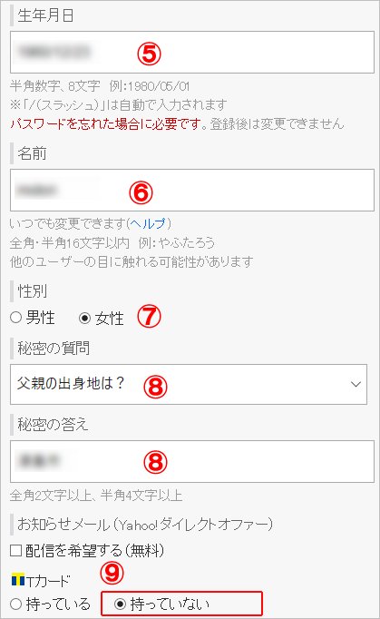 Yahoo!メールのアドレスを作成する方法
