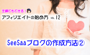 無料ブログの開設【Seesaa②】ブログに記事を投稿する方法