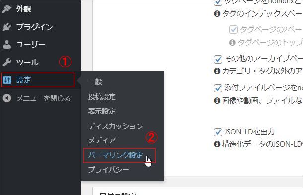 WordPressのパーマリンク設定
