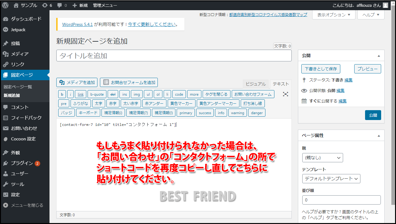 完全無料のブログ講座 プラグインを入れる 無料テーマcocoon用 前半 主婦のアフィリエイトの始め方 初心者は無料講座から