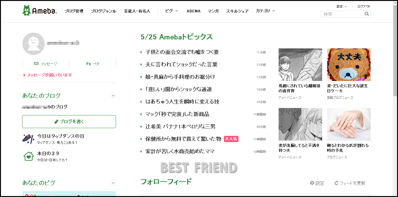 アメブロの始め方とamebapickやアメトピで稼ぐコツ アメーバブログ 主婦のアフィリエイトの始め方 初心者は無料講座から