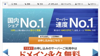 エックスサーバーを契約する方法