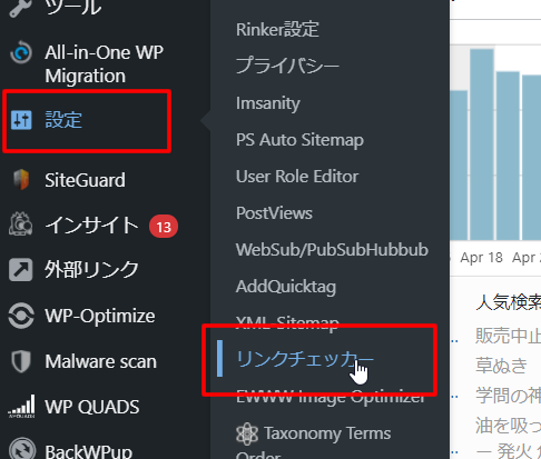 リンク切れプラグインで正しいインスタがリンクエラーになる(ワードプレス)